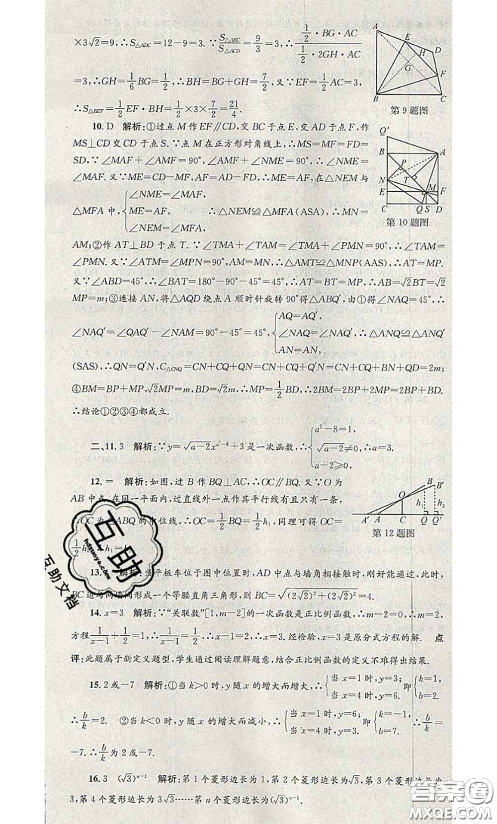 2020年孟建平各地期末試卷精選八年級數(shù)學(xué)下冊人教版答案