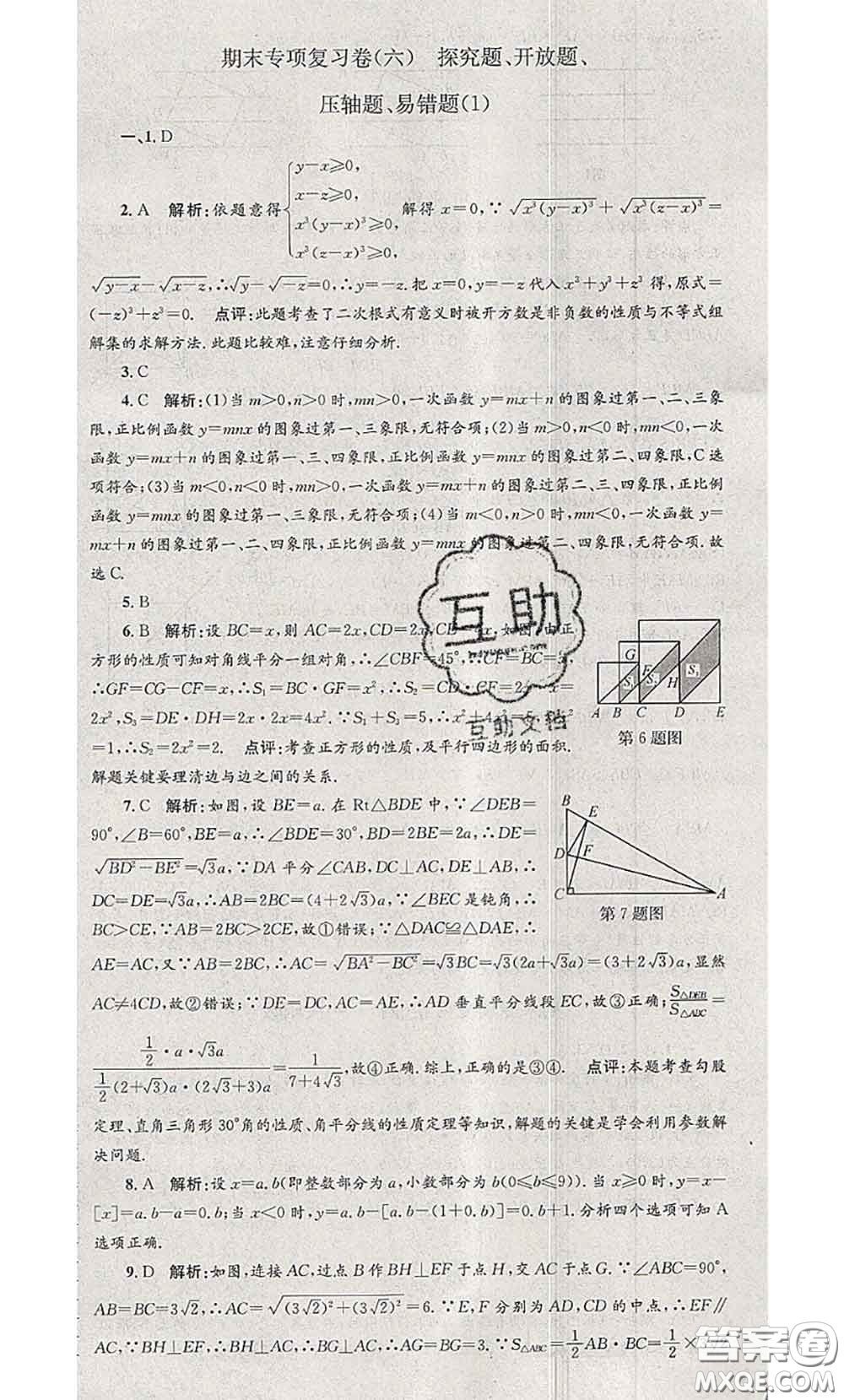 2020年孟建平各地期末試卷精選八年級數(shù)學(xué)下冊人教版答案