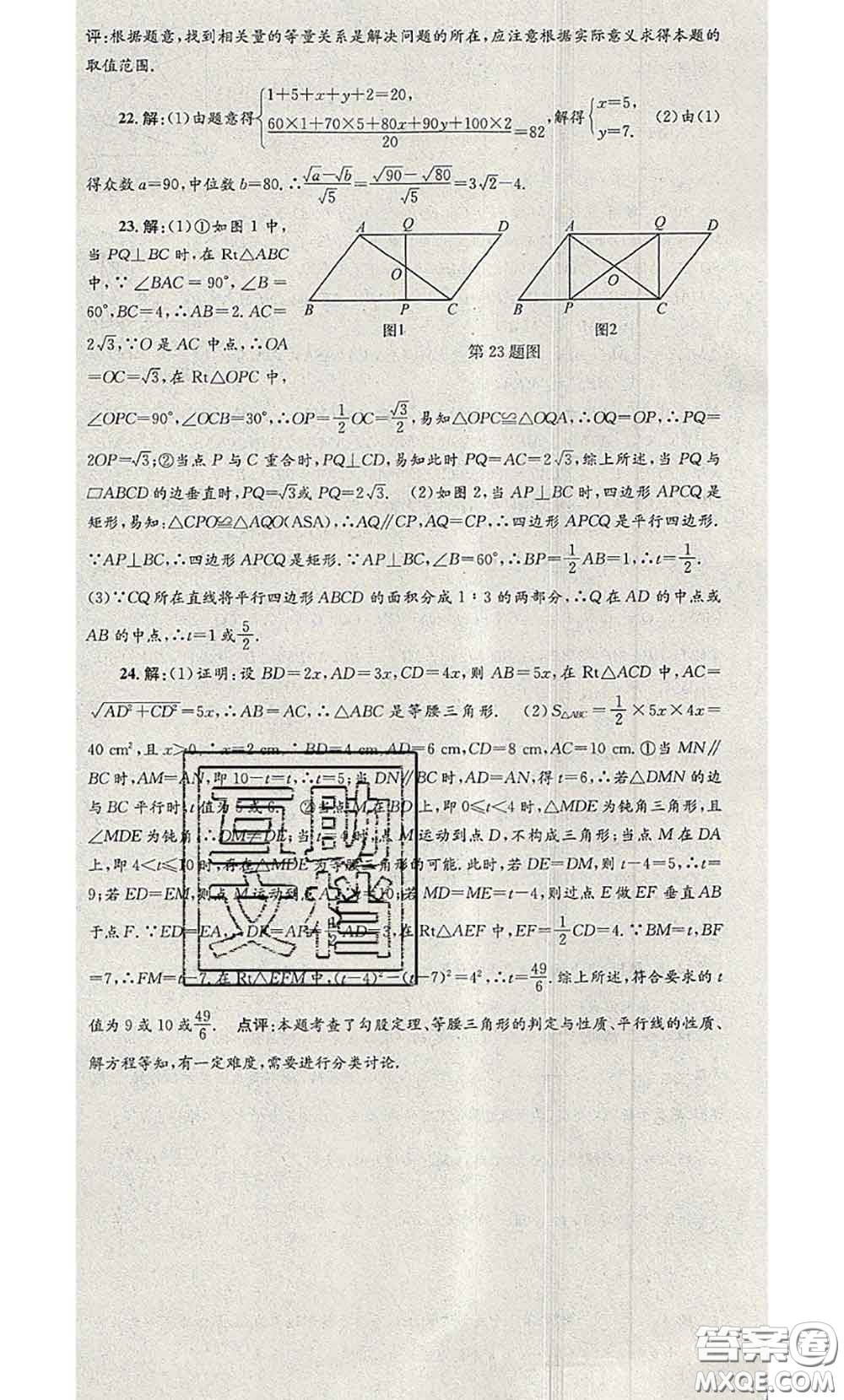 2020年孟建平各地期末試卷精選八年級數(shù)學(xué)下冊人教版答案