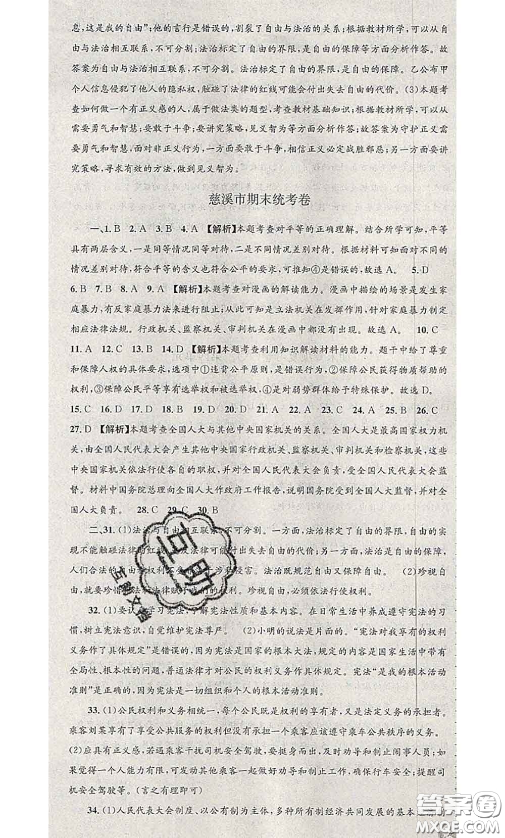 2020年孟建平各地期末試卷精選八年級(jí)歷史與社會(huì)道德與法治下冊(cè)人教版答案