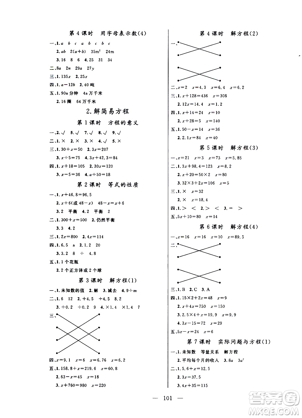 2020年?duì)钤憔氄n時優(yōu)化設(shè)計數(shù)學(xué)五年級上冊RJ人教版參考答案