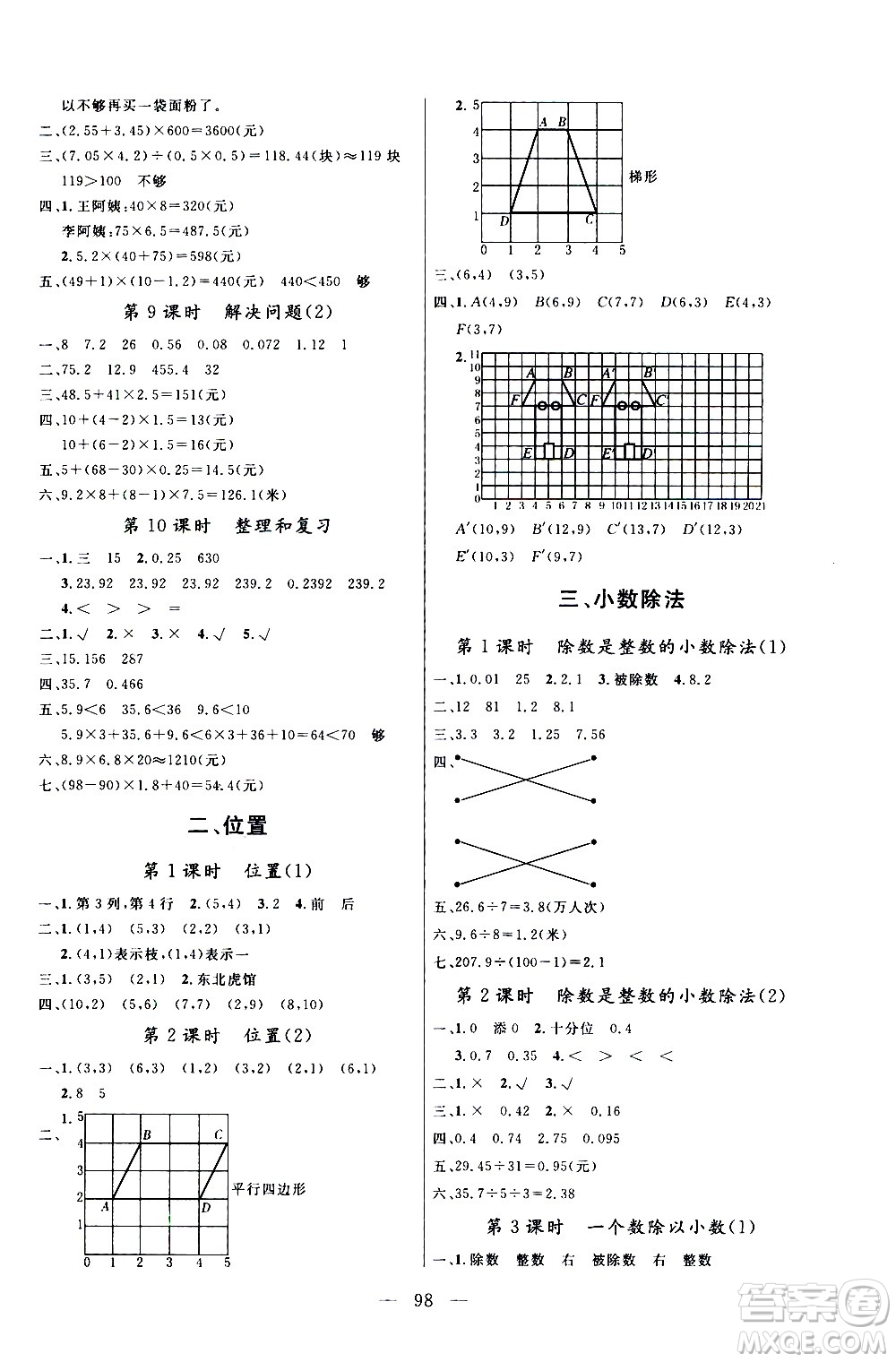 2020年?duì)钤憔氄n時優(yōu)化設(shè)計數(shù)學(xué)五年級上冊RJ人教版參考答案