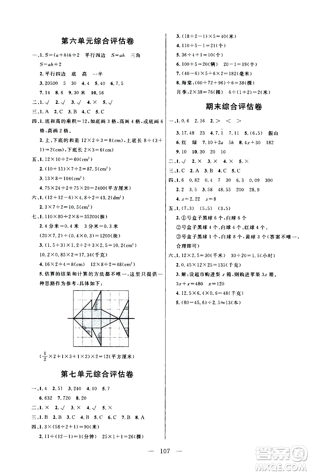 2020年?duì)钤憔氄n時優(yōu)化設(shè)計數(shù)學(xué)五年級上冊RJ人教版參考答案