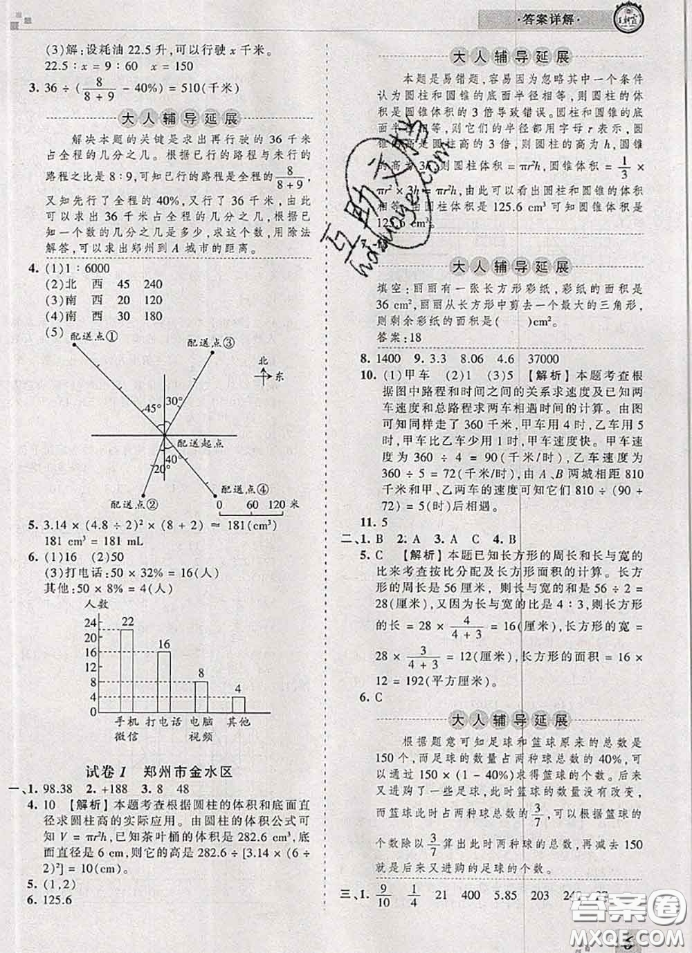 2020年王朝霞各地期末試卷精選六年級數(shù)學下冊北師版河南專版答案