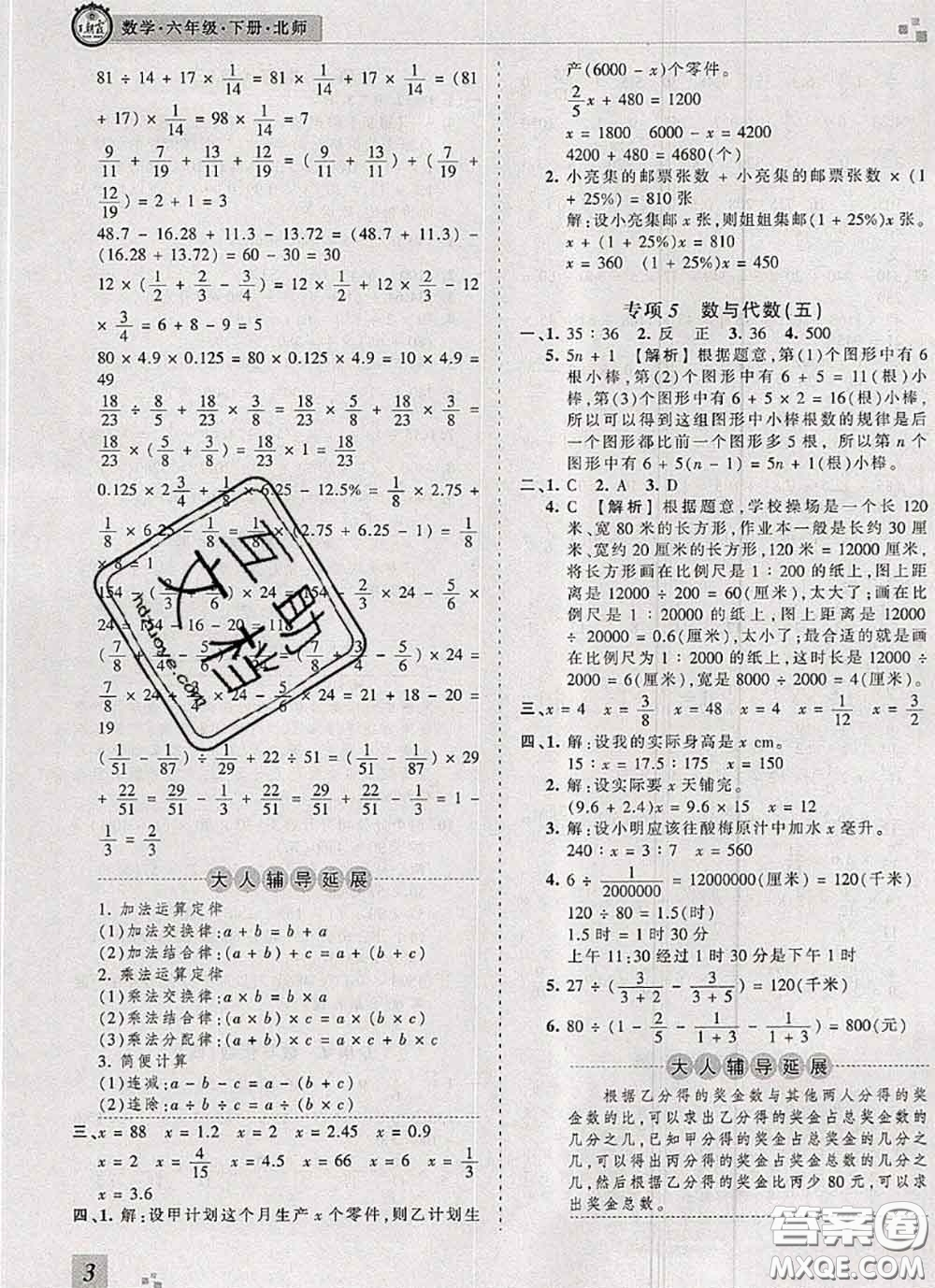 2020年王朝霞各地期末試卷精選六年級數(shù)學下冊北師版河南專版答案