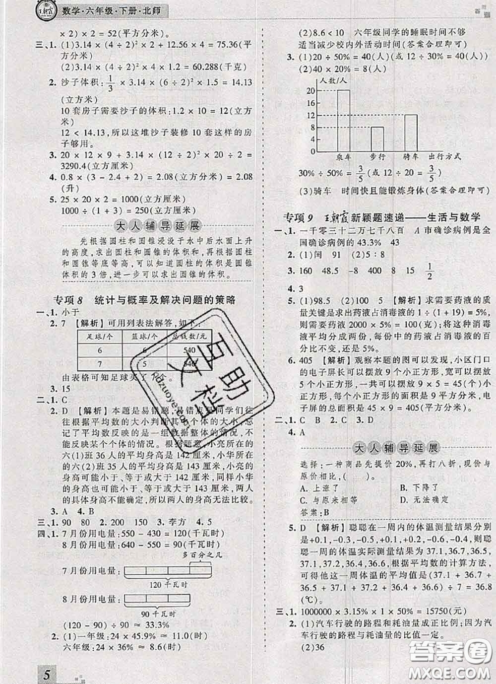 2020年王朝霞各地期末試卷精選六年級數(shù)學下冊北師版河南專版答案