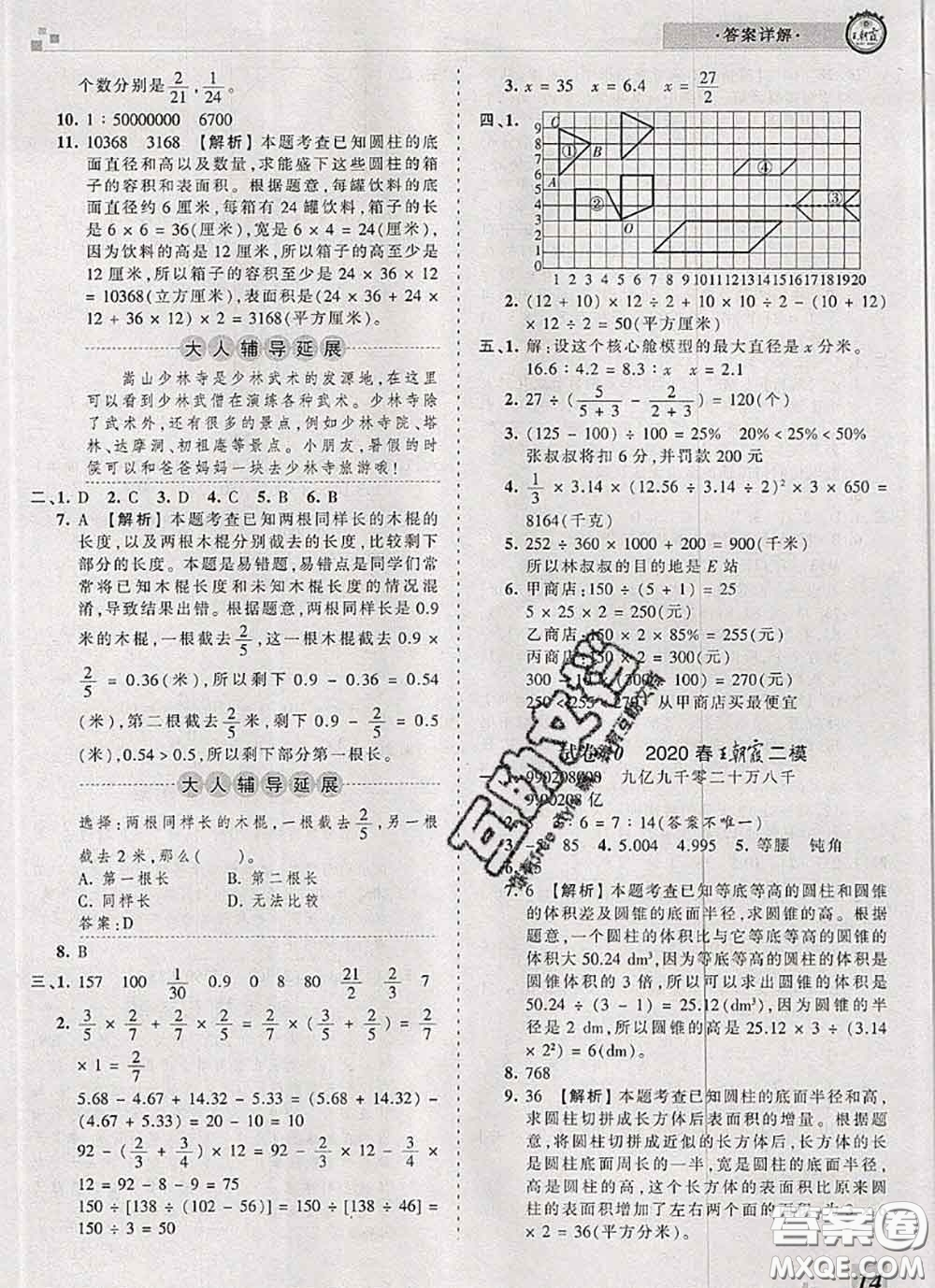 2020年王朝霞各地期末試卷精選六年級數(shù)學下冊北師版河南專版答案