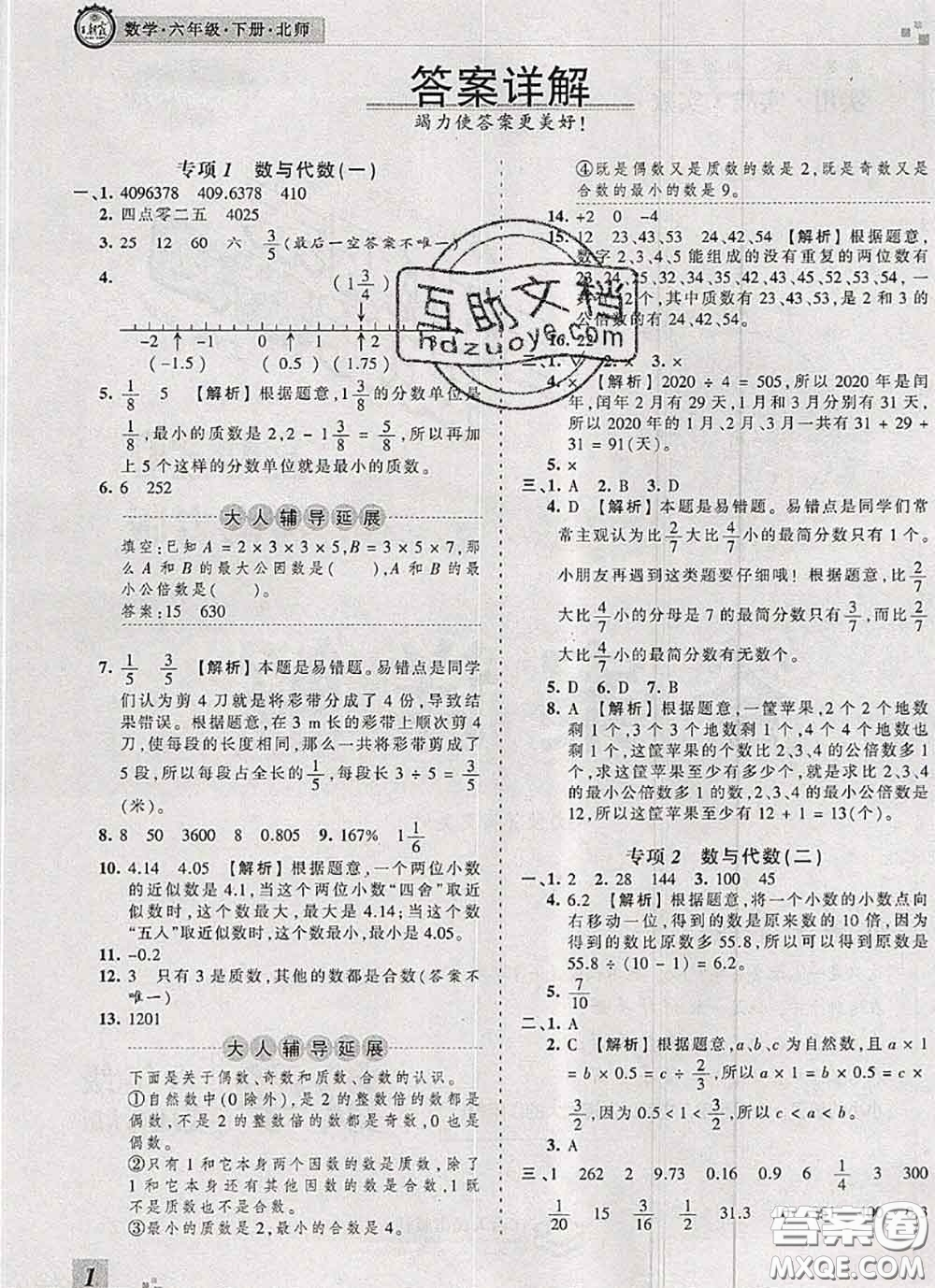 2020年王朝霞各地期末試卷精選六年級數(shù)學下冊北師版河南專版答案