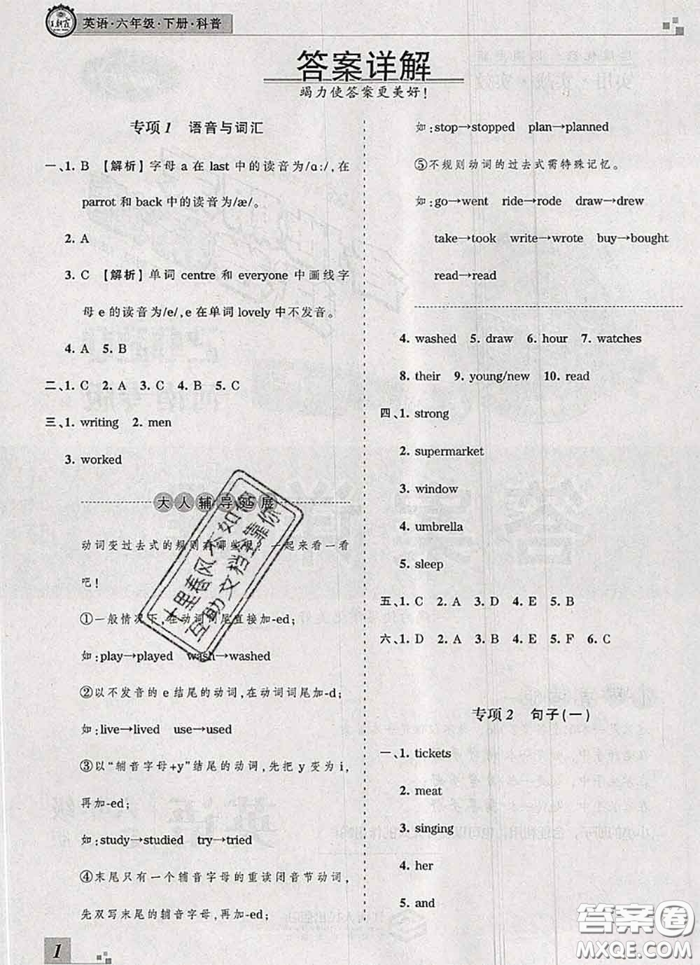 2020年王朝霞各地期末試卷精選六年級(jí)英語下冊(cè)科普版河南專版答案