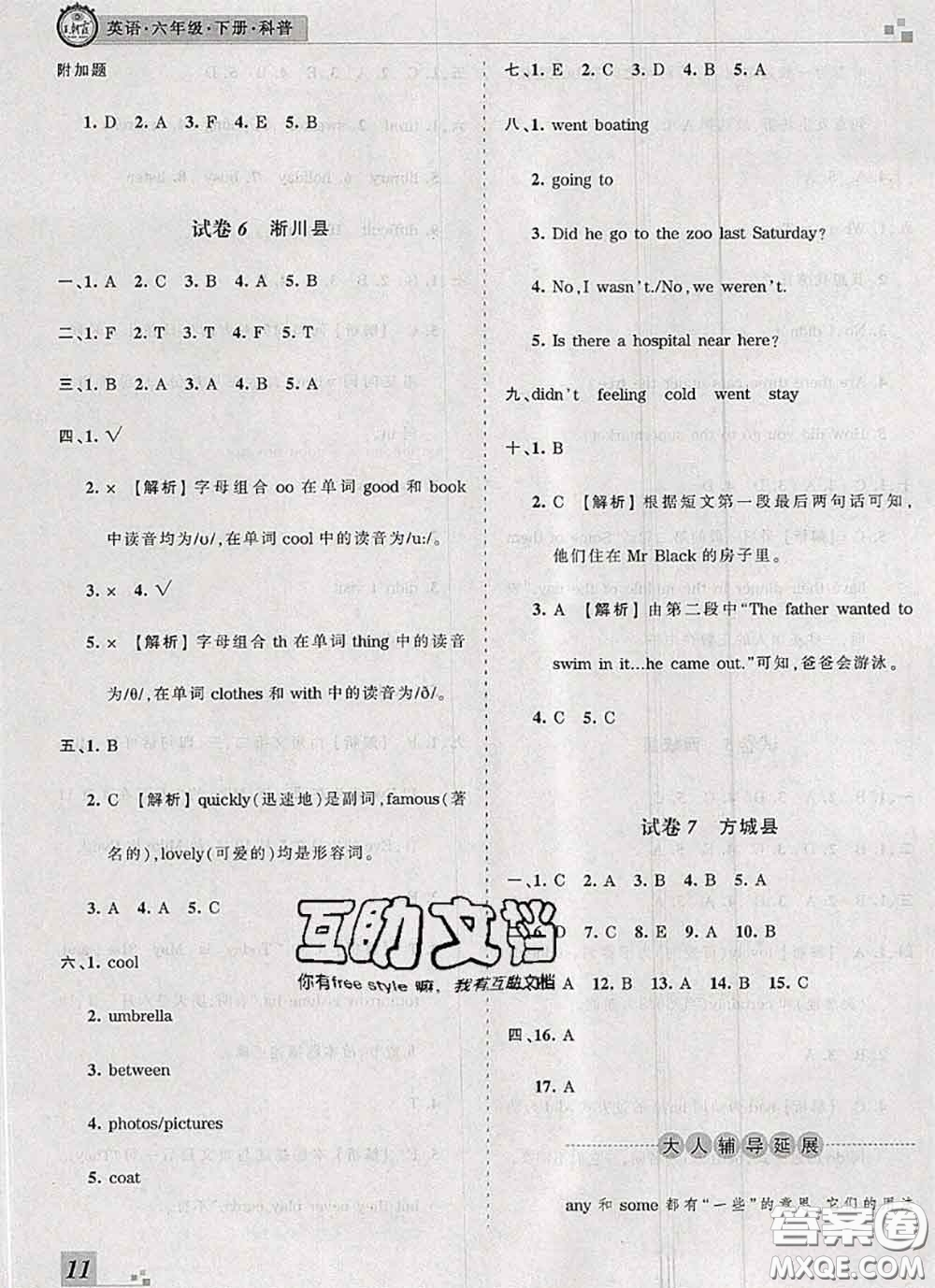 2020年王朝霞各地期末試卷精選六年級(jí)英語下冊(cè)科普版河南專版答案