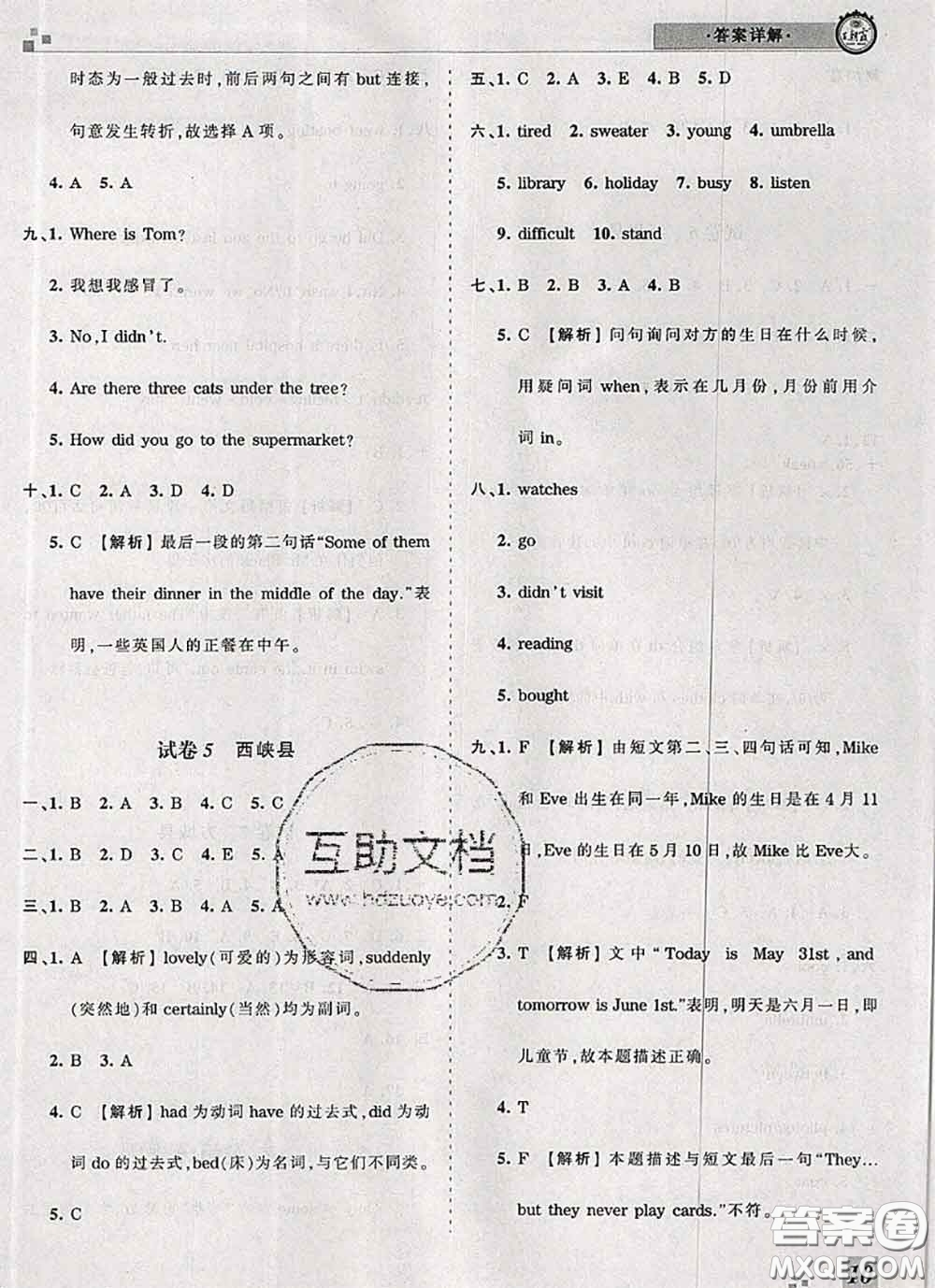 2020年王朝霞各地期末試卷精選六年級(jí)英語下冊(cè)科普版河南專版答案