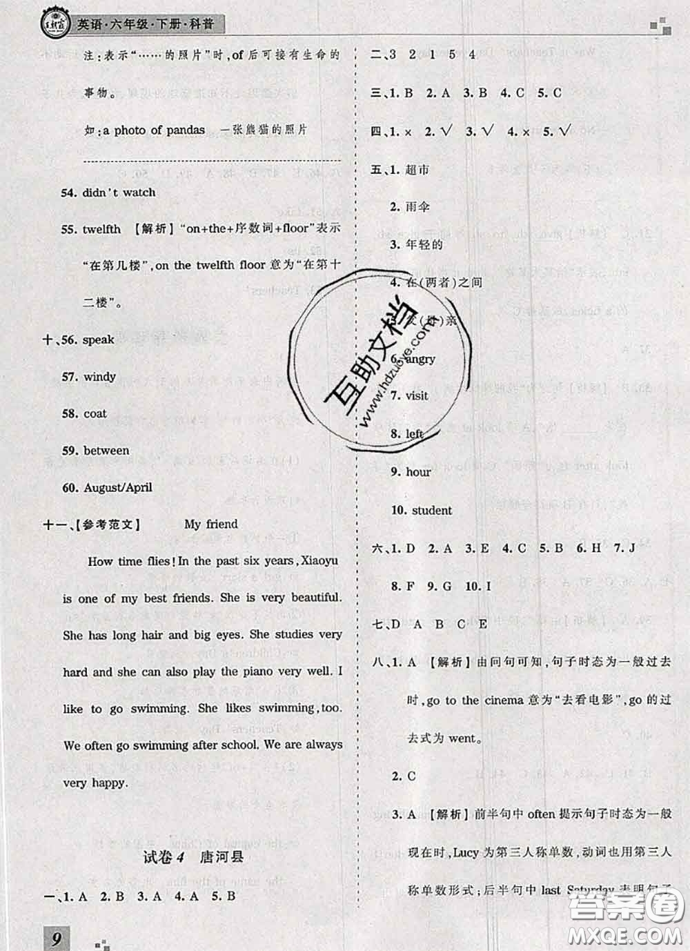 2020年王朝霞各地期末試卷精選六年級(jí)英語下冊(cè)科普版河南專版答案