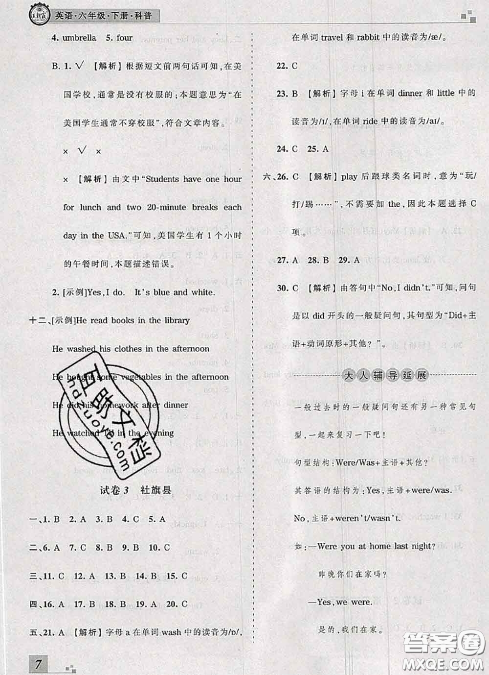 2020年王朝霞各地期末試卷精選六年級(jí)英語下冊(cè)科普版河南專版答案