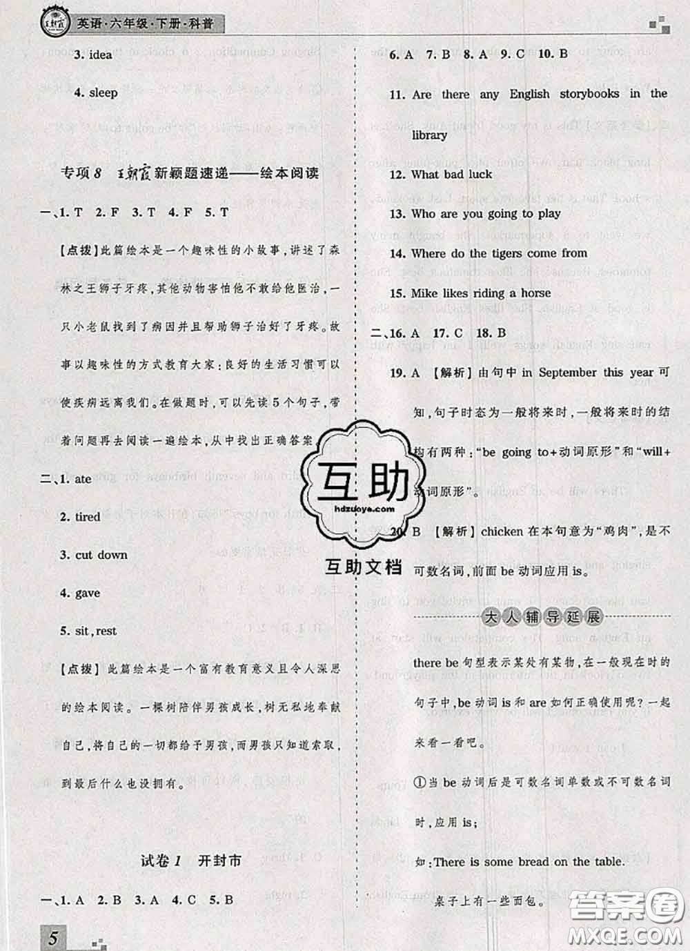 2020年王朝霞各地期末試卷精選六年級(jí)英語下冊(cè)科普版河南專版答案