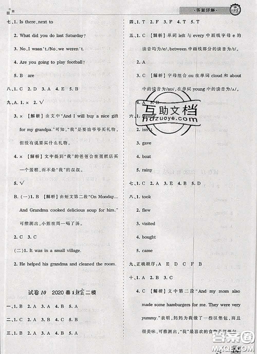 2020年王朝霞各地期末試卷精選六年級(jí)英語下冊(cè)科普版河南專版答案