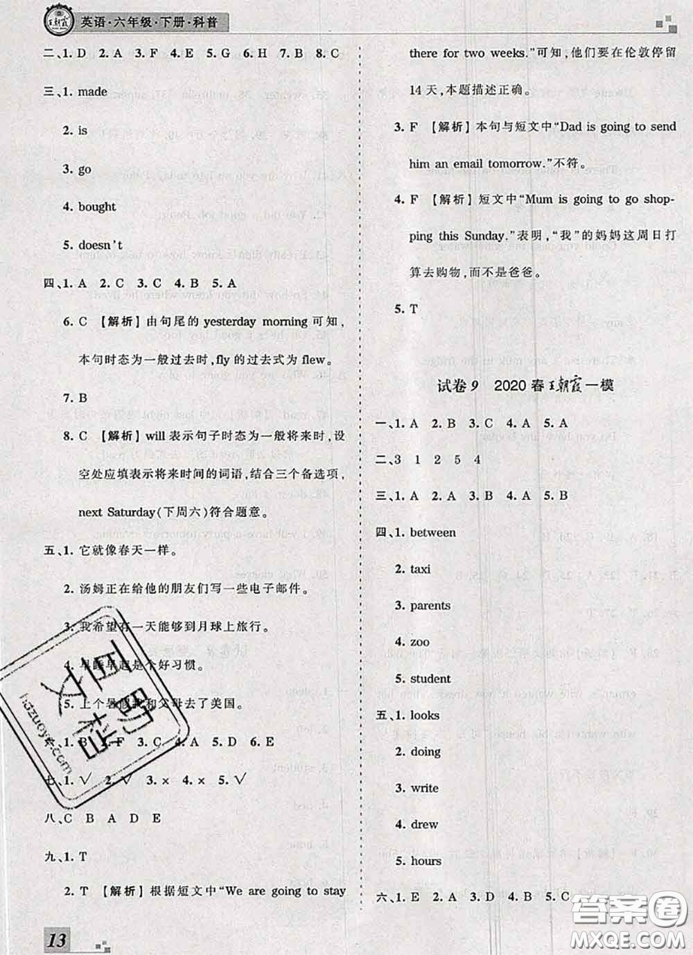 2020年王朝霞各地期末試卷精選六年級(jí)英語下冊(cè)科普版河南專版答案