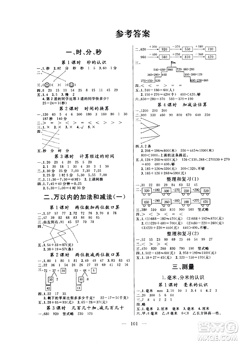 2020年狀元陪練課時優(yōu)化設計數(shù)學三年級上冊RJ人教版參考答案