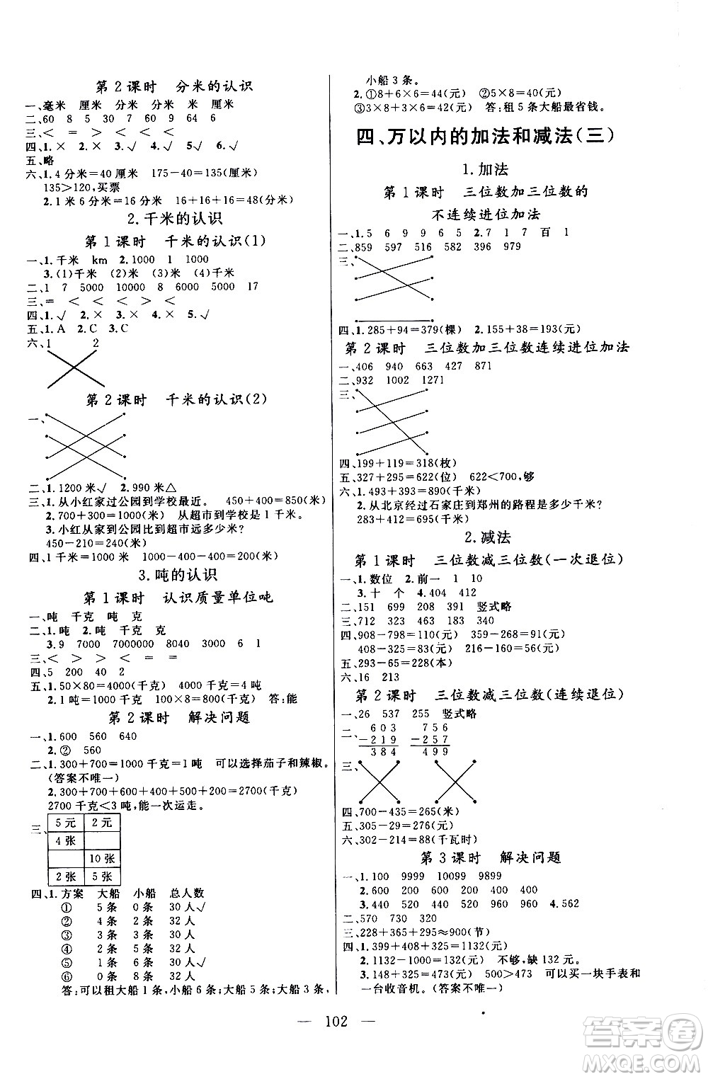 2020年狀元陪練課時優(yōu)化設計數(shù)學三年級上冊RJ人教版參考答案