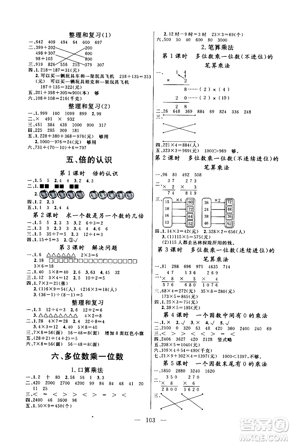 2020年狀元陪練課時優(yōu)化設計數(shù)學三年級上冊RJ人教版參考答案