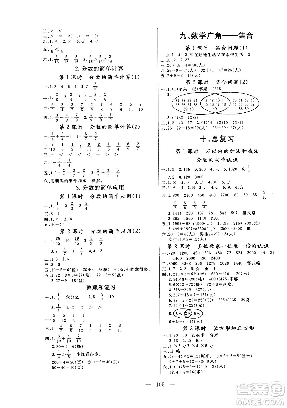 2020年狀元陪練課時優(yōu)化設計數(shù)學三年級上冊RJ人教版參考答案