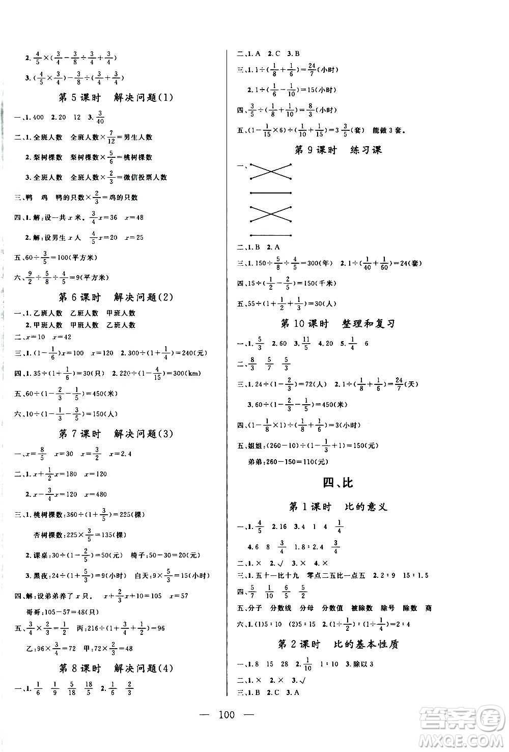 2020年?duì)钤憔氄n時(shí)優(yōu)化設(shè)計(jì)數(shù)學(xué)六年級(jí)上冊(cè)RJ人教版參考答案