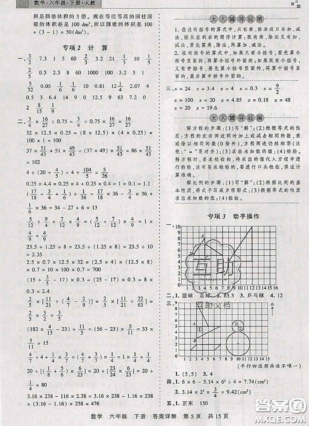 2020年王朝霞各地期末試卷精選六年級數(shù)學(xué)下冊人教版湖北專版答案