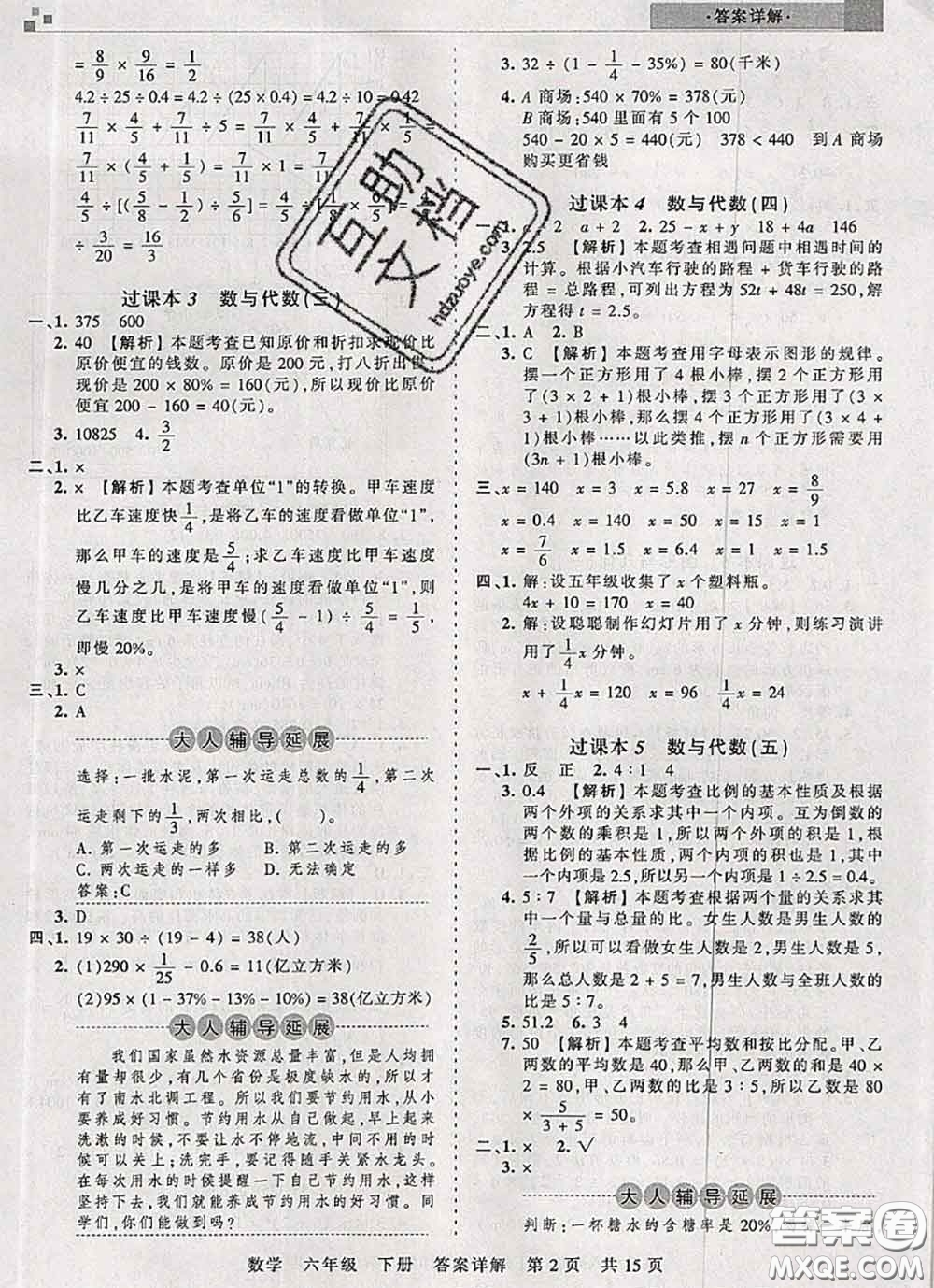 2020年王朝霞各地期末試卷精選六年級數(shù)學(xué)下冊人教版湖北專版答案