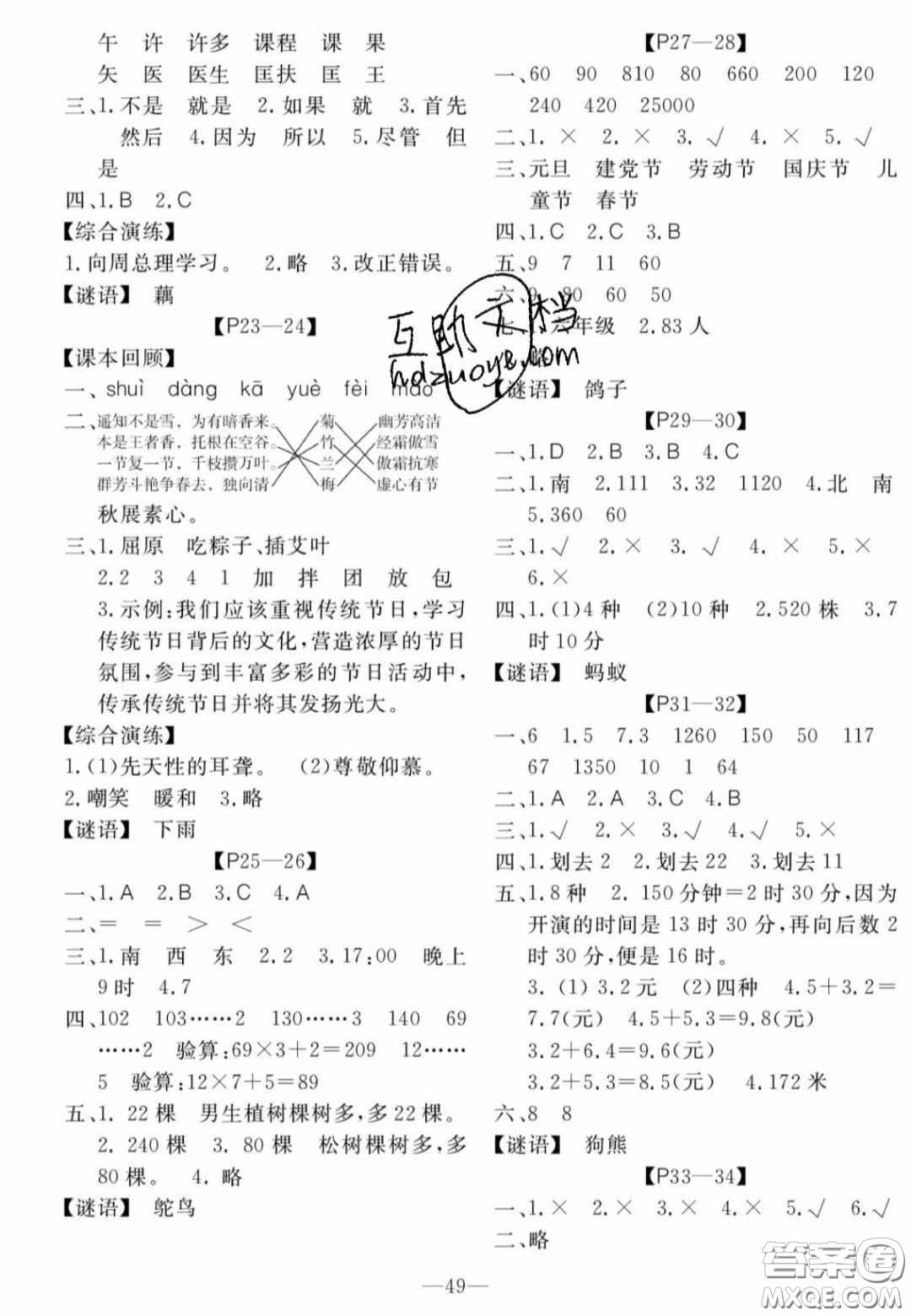 廣州出版社2020響叮當(dāng)暑假作業(yè)三年級合訂本人教版答案