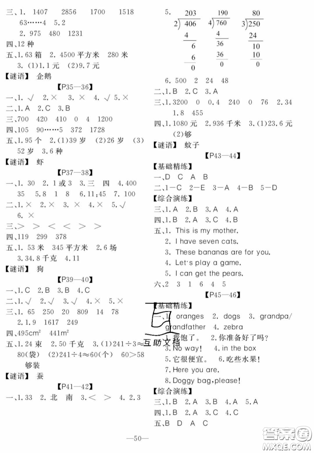 廣州出版社2020響叮當(dāng)暑假作業(yè)三年級合訂本人教版答案