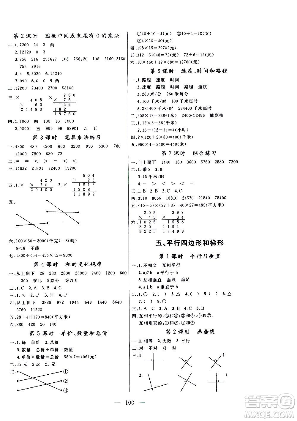 2020年?duì)钤憔氄n時(shí)優(yōu)化設(shè)計(jì)數(shù)學(xué)四年級(jí)上冊(cè)RJ人教版參考答案