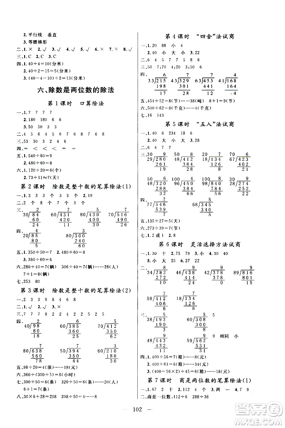 2020年?duì)钤憔氄n時(shí)優(yōu)化設(shè)計(jì)數(shù)學(xué)四年級(jí)上冊(cè)RJ人教版參考答案