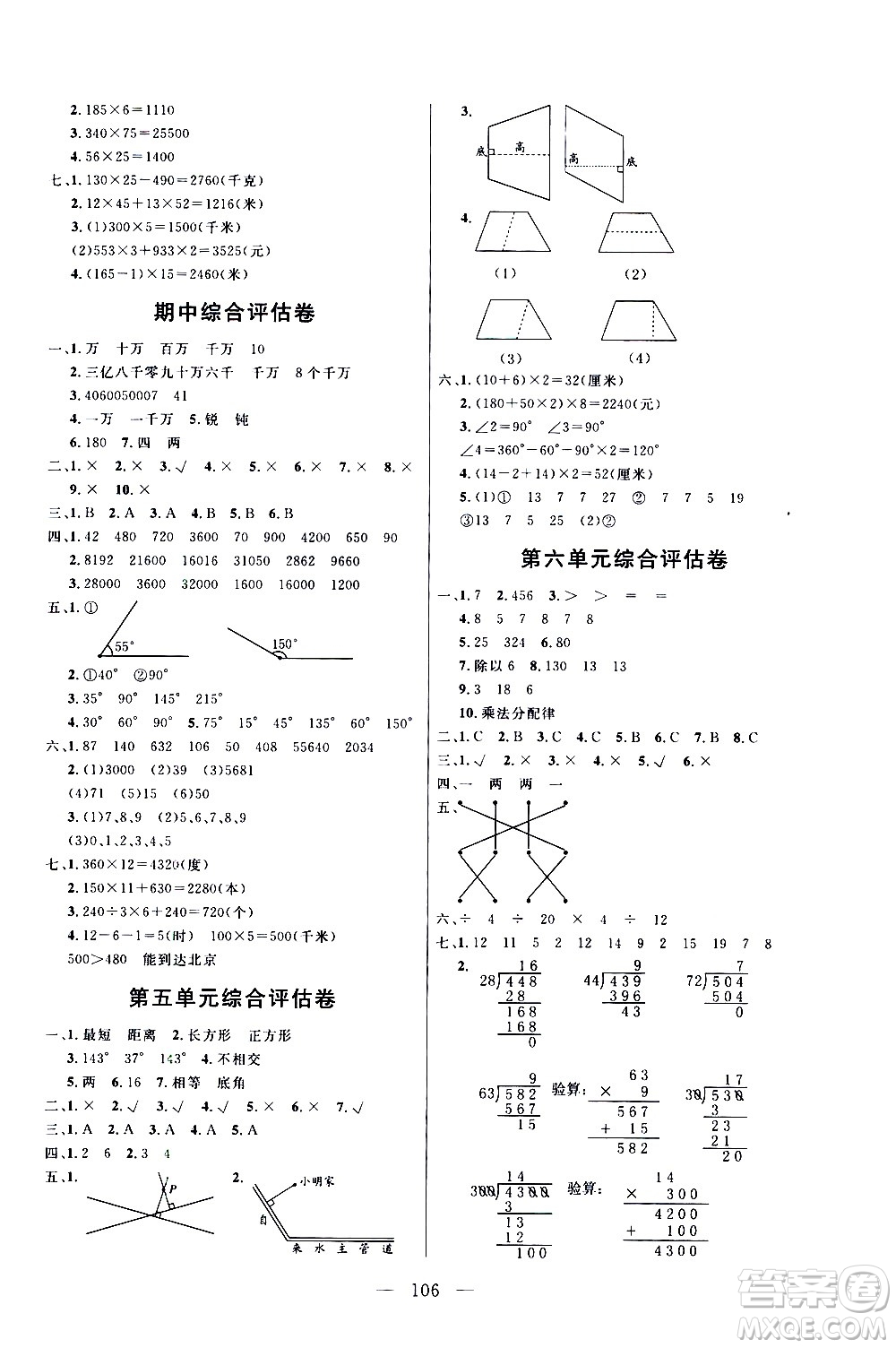 2020年?duì)钤憔氄n時(shí)優(yōu)化設(shè)計(jì)數(shù)學(xué)四年級(jí)上冊(cè)RJ人教版參考答案