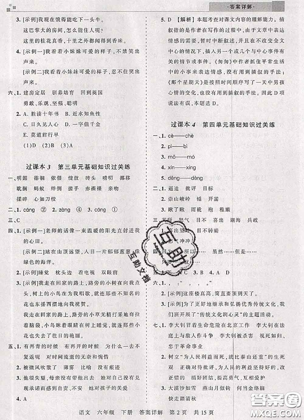 2020年王朝霞各地期末試卷精選六年級(jí)語(yǔ)文下冊(cè)人教版湖北專版答案