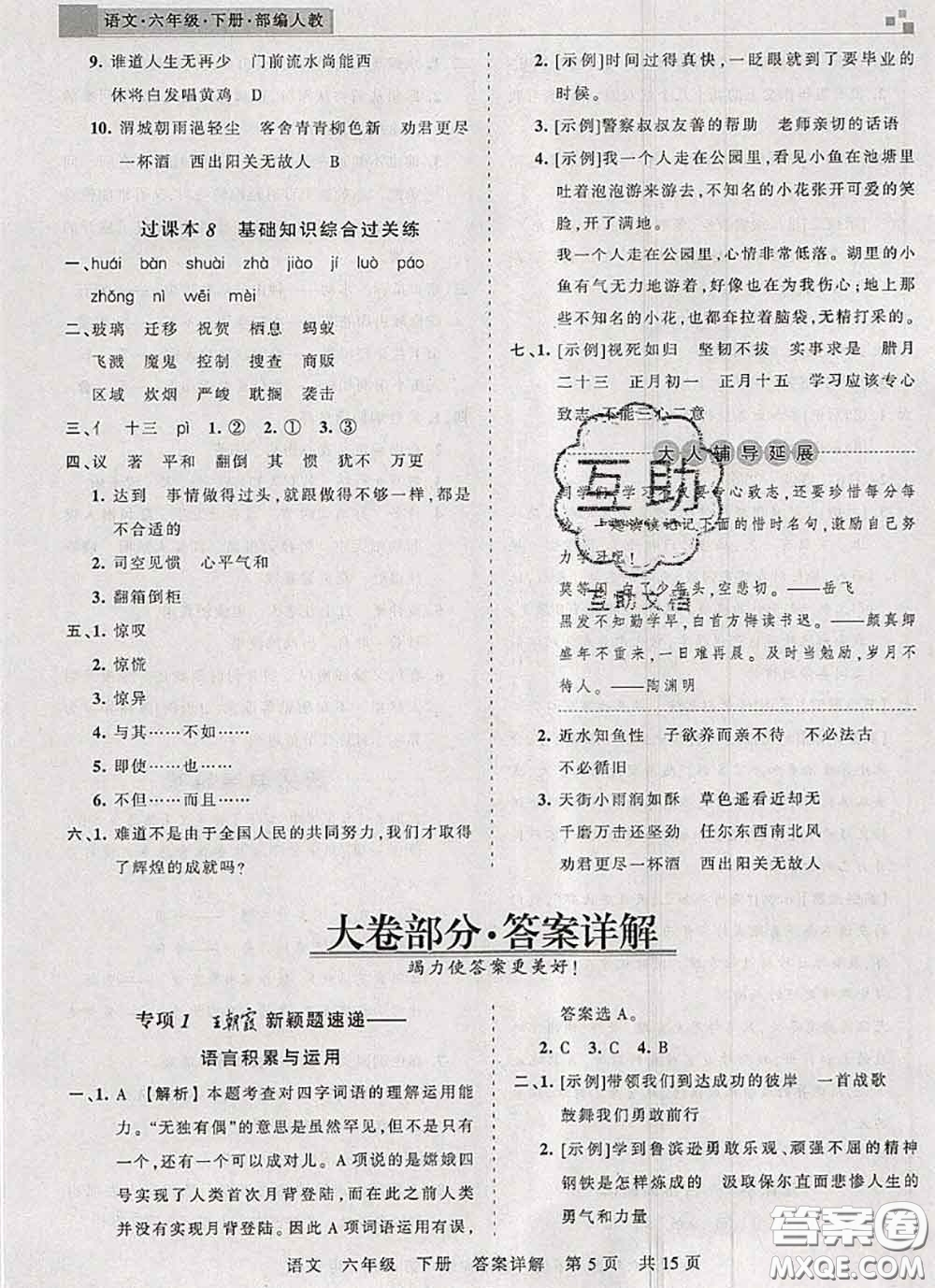 2020年王朝霞各地期末試卷精選六年級(jí)語(yǔ)文下冊(cè)人教版湖北專版答案