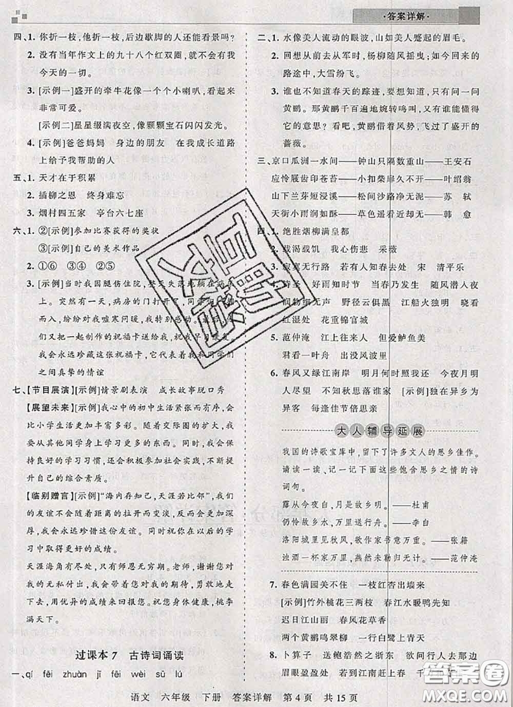 2020年王朝霞各地期末試卷精選六年級(jí)語(yǔ)文下冊(cè)人教版湖北專版答案