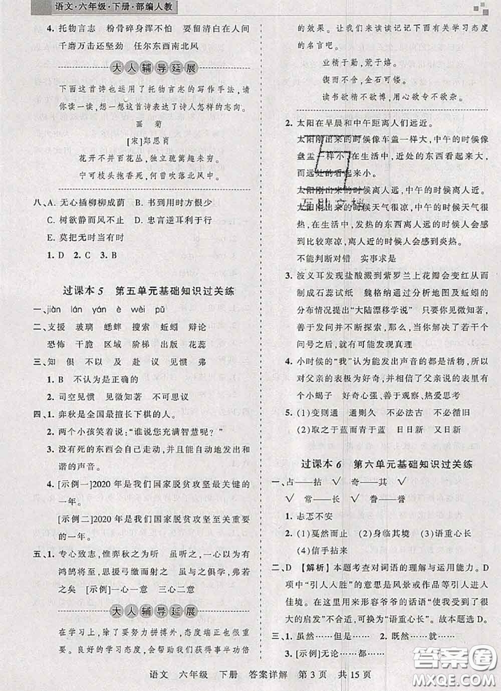 2020年王朝霞各地期末試卷精選六年級(jí)語(yǔ)文下冊(cè)人教版湖北專版答案