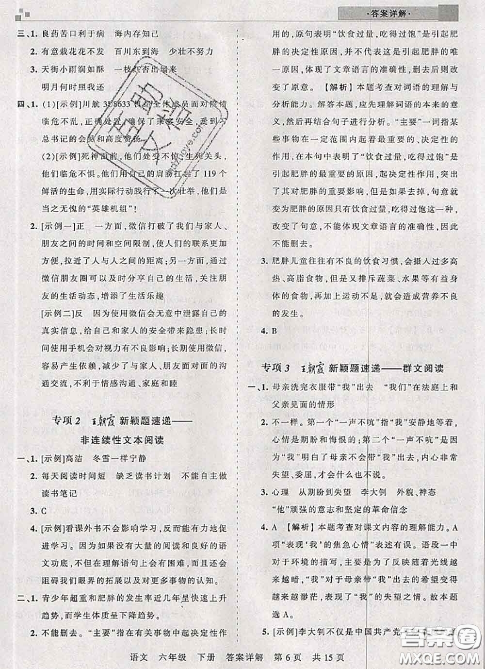 2020年王朝霞各地期末試卷精選六年級(jí)語(yǔ)文下冊(cè)人教版湖北專版答案