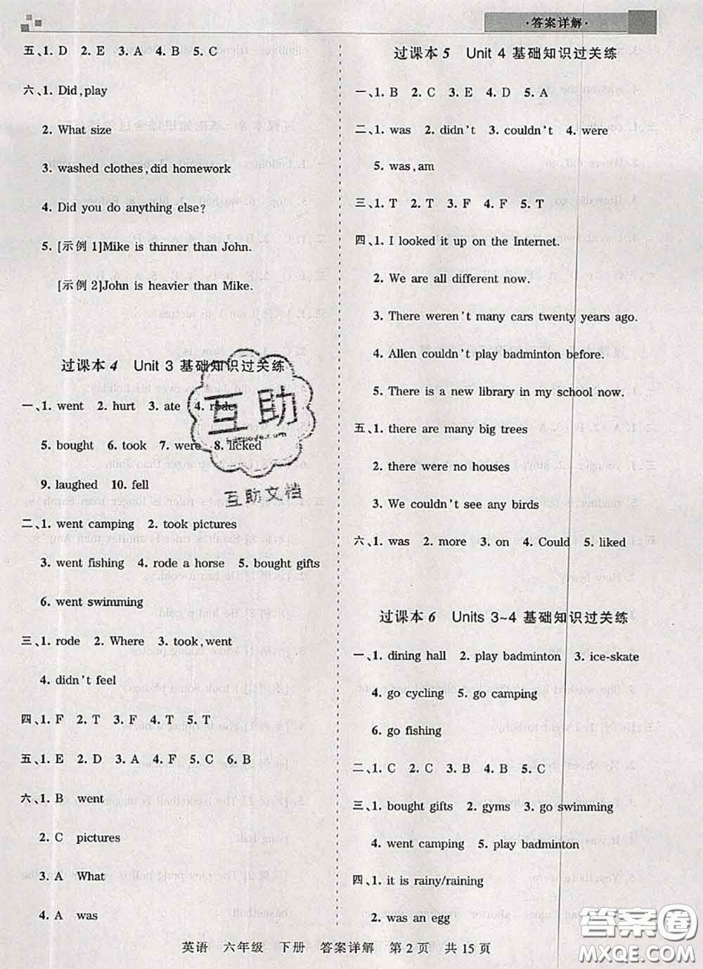 2020年王朝霞各地期末試卷精選六年級英語下冊人教版湖北專版答案