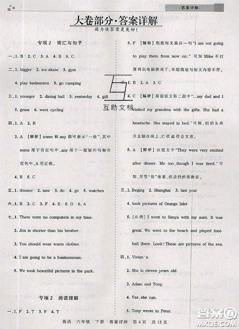 2020年王朝霞各地期末試卷精選六年級英語下冊人教版湖北專版答案