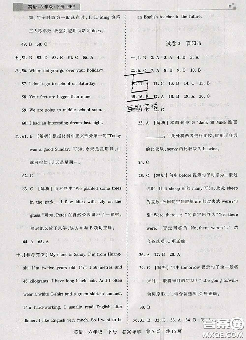 2020年王朝霞各地期末試卷精選六年級英語下冊人教版湖北專版答案