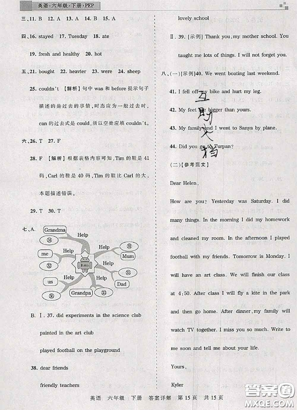 2020年王朝霞各地期末試卷精選六年級英語下冊人教版湖北專版答案