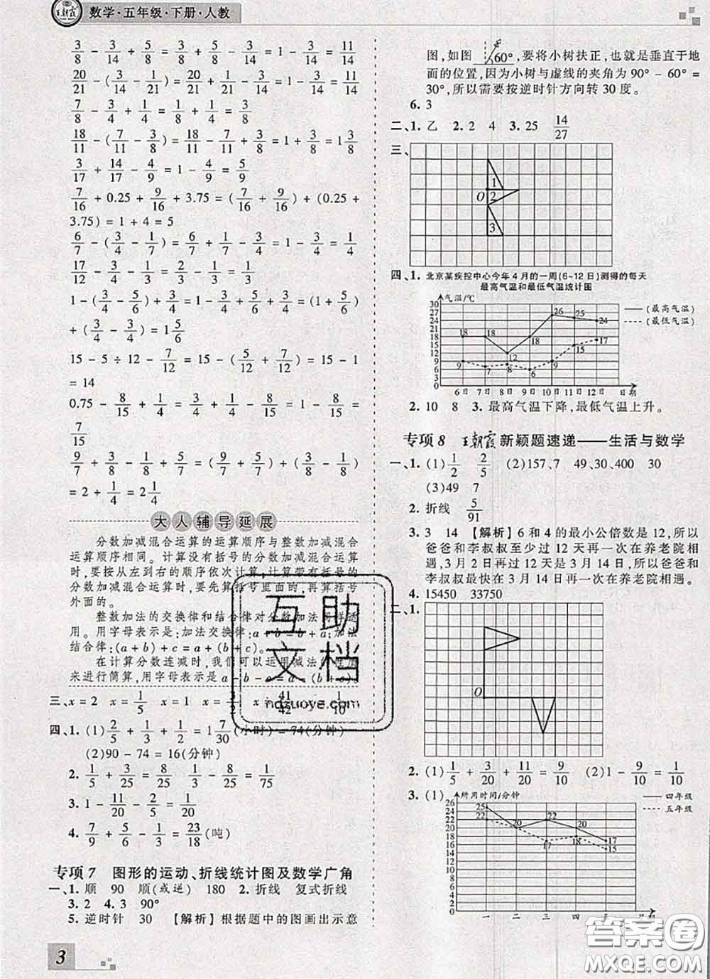 2020年王朝霞各地期末試卷精選五年級(jí)數(shù)學(xué)下冊(cè)人教版河南專版答案