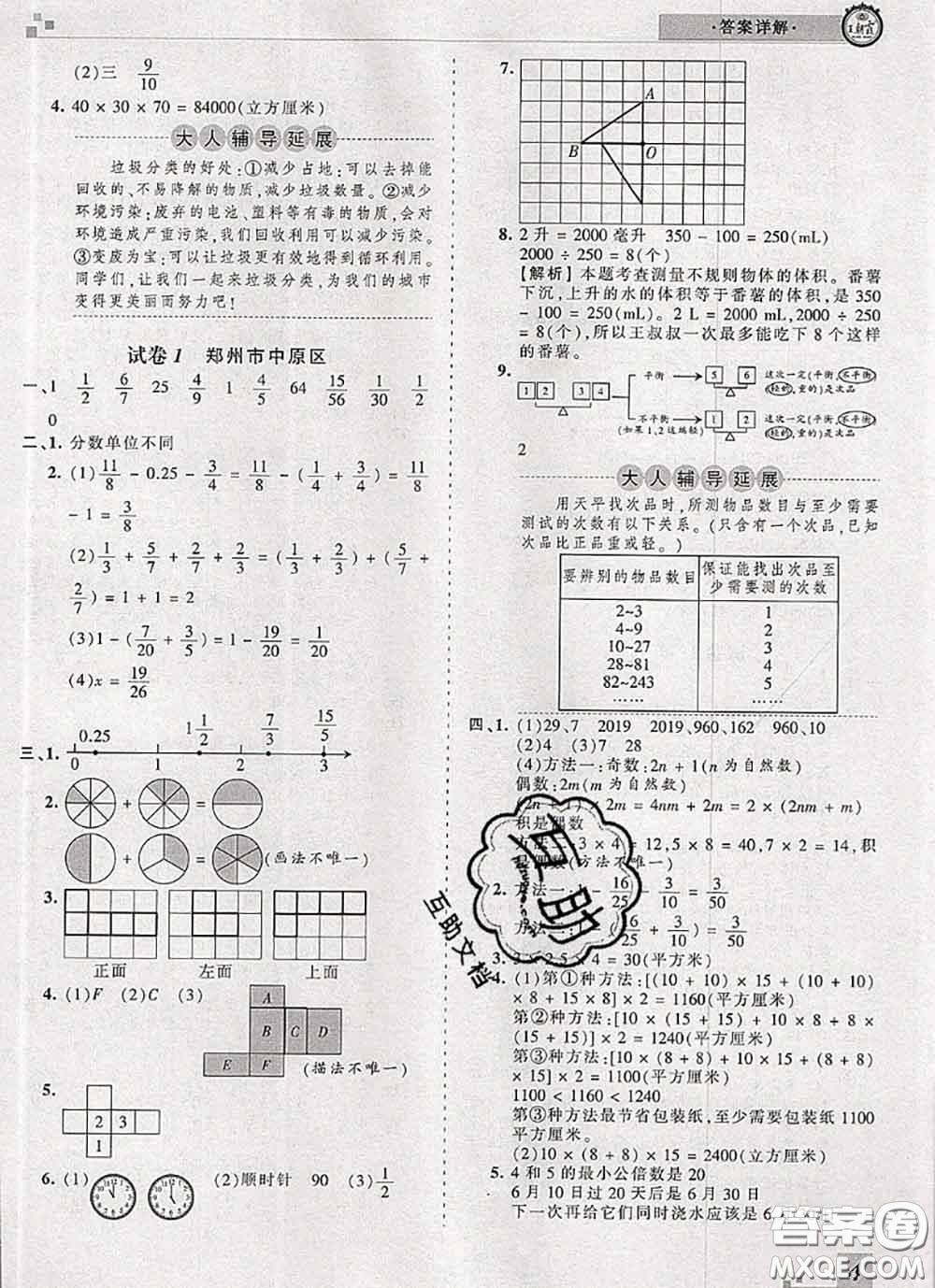 2020年王朝霞各地期末試卷精選五年級(jí)數(shù)學(xué)下冊(cè)人教版河南專版答案