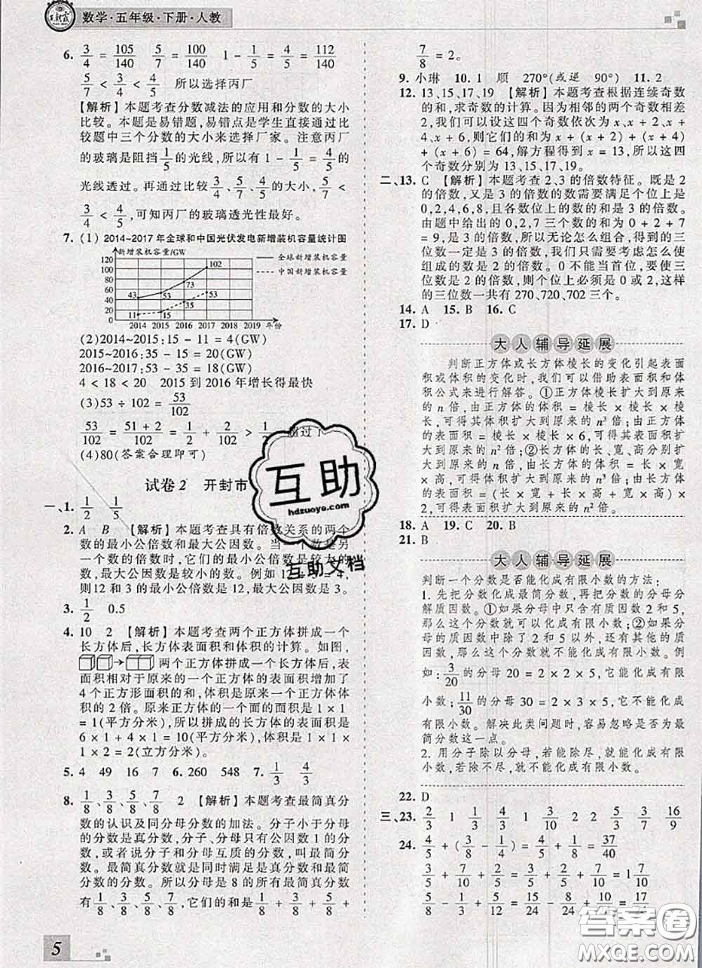 2020年王朝霞各地期末試卷精選五年級(jí)數(shù)學(xué)下冊(cè)人教版河南專版答案