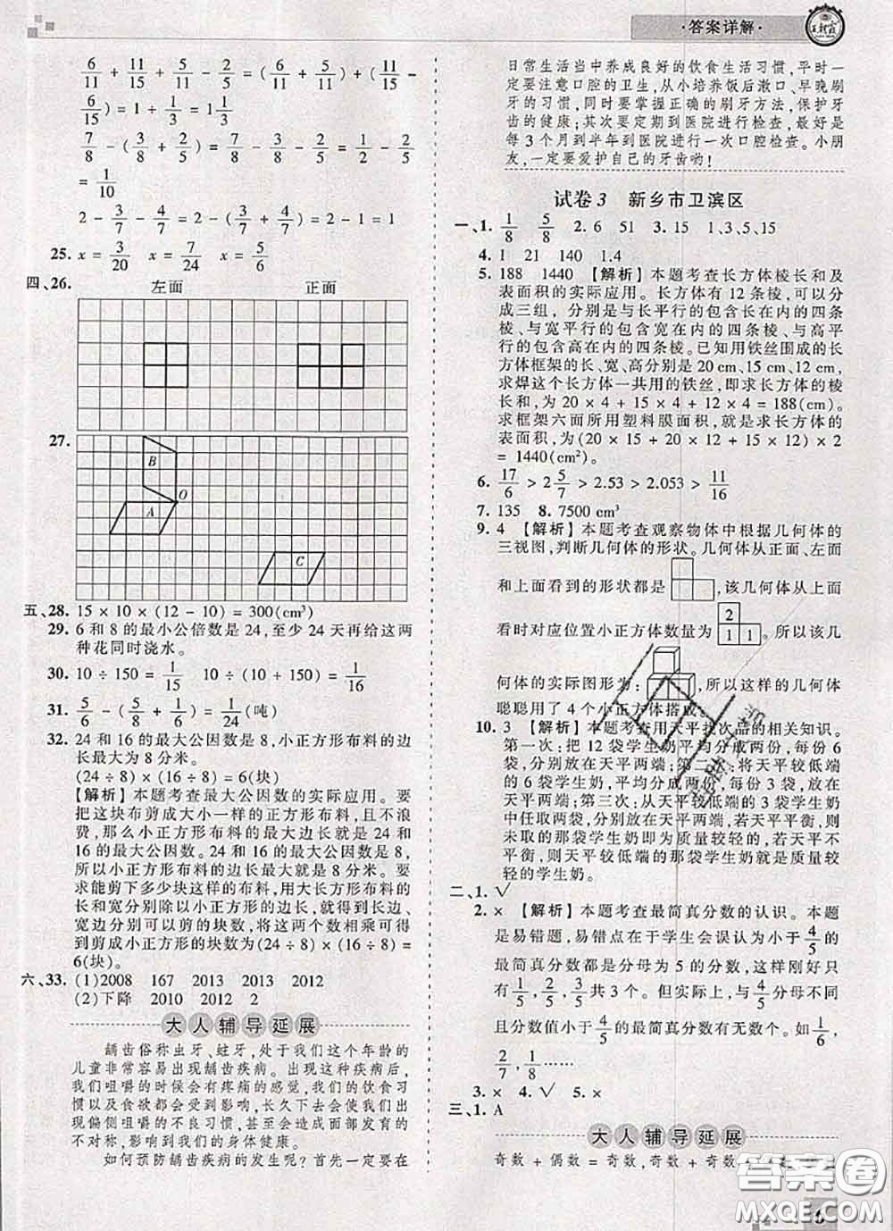 2020年王朝霞各地期末試卷精選五年級(jí)數(shù)學(xué)下冊(cè)人教版河南專版答案