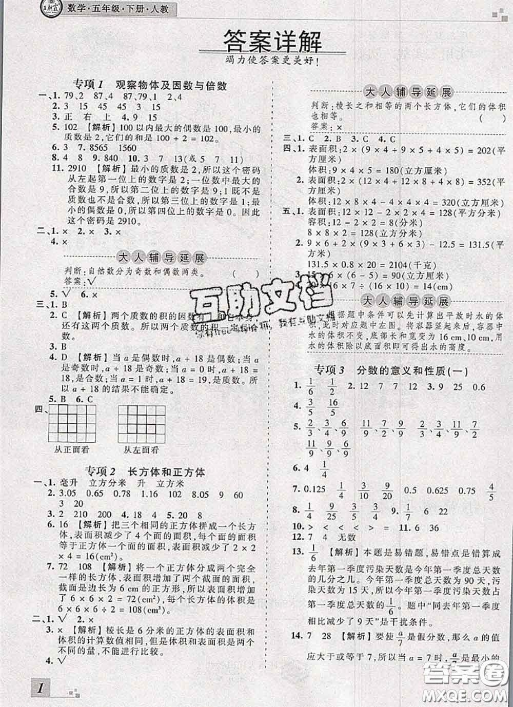 2020年王朝霞各地期末試卷精選五年級(jí)數(shù)學(xué)下冊(cè)人教版河南專版答案