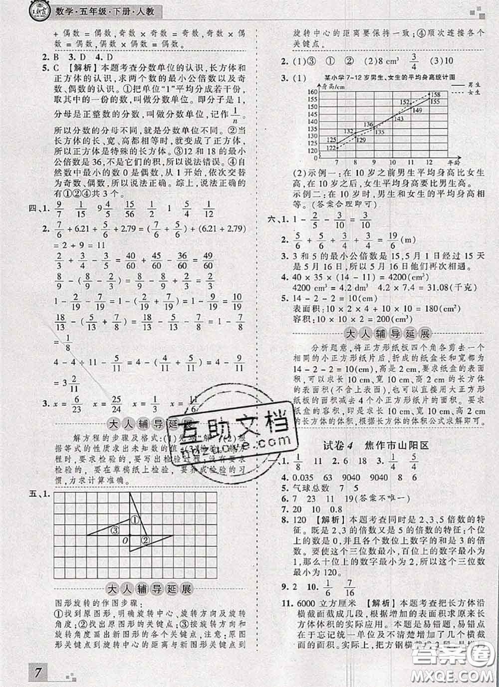 2020年王朝霞各地期末試卷精選五年級(jí)數(shù)學(xué)下冊(cè)人教版河南專版答案