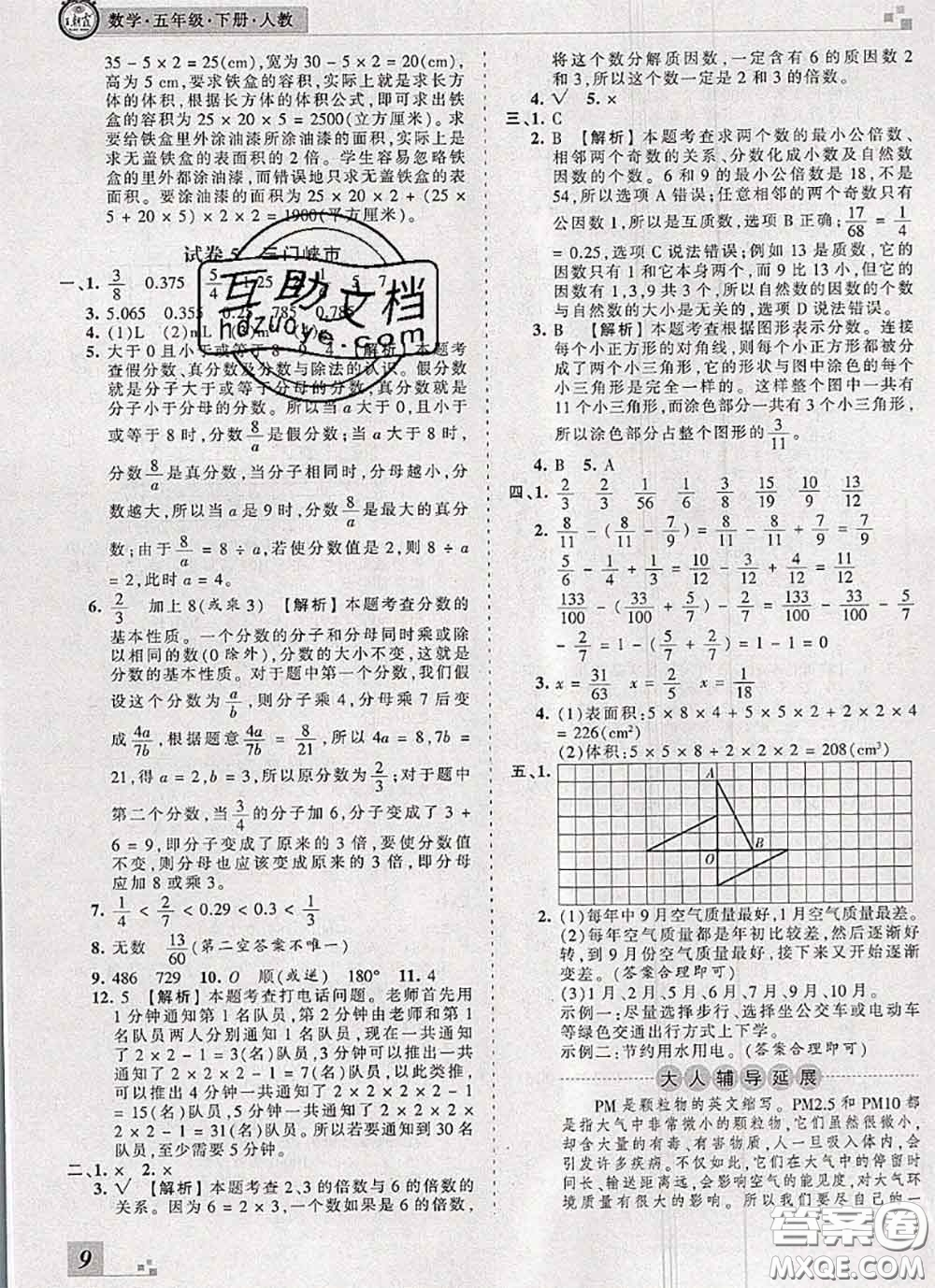 2020年王朝霞各地期末試卷精選五年級(jí)數(shù)學(xué)下冊(cè)人教版河南專版答案