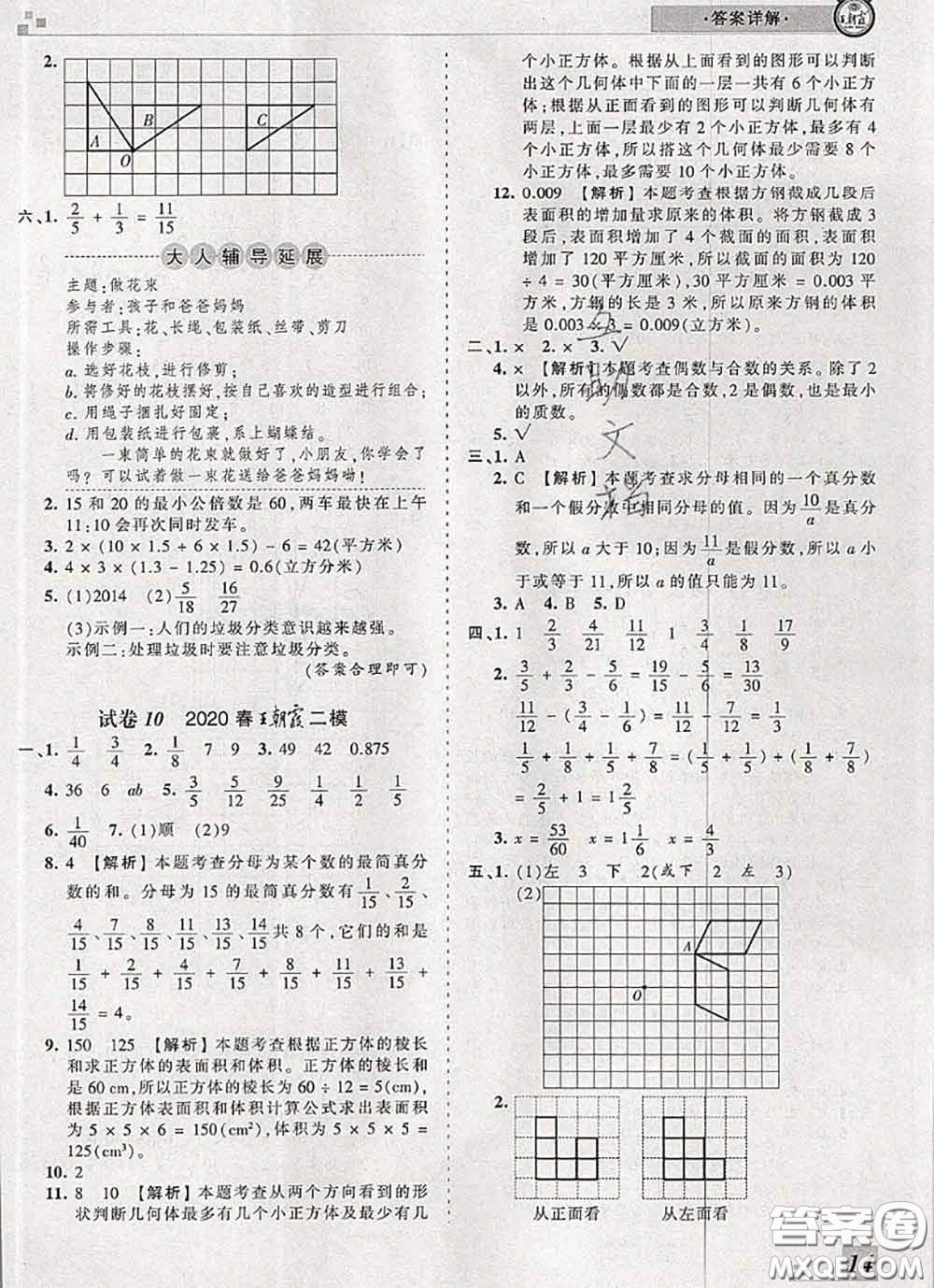 2020年王朝霞各地期末試卷精選五年級(jí)數(shù)學(xué)下冊(cè)人教版河南專版答案