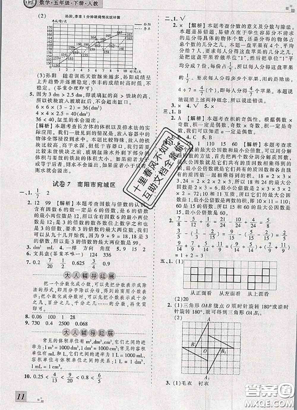 2020年王朝霞各地期末試卷精選五年級(jí)數(shù)學(xué)下冊(cè)人教版河南專版答案